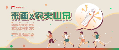 來畫攜手農夫山泉 以動畫之力開拓細分市場，用科普動漫引領健康飲水新潮流