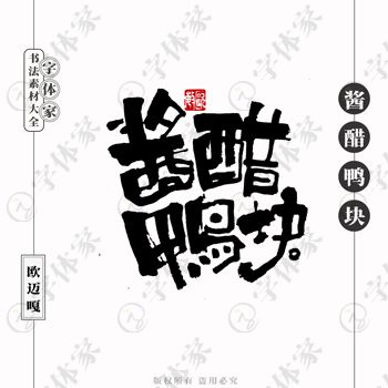 平面設(shè)計(jì)中的正版書法字體下載與商用指南