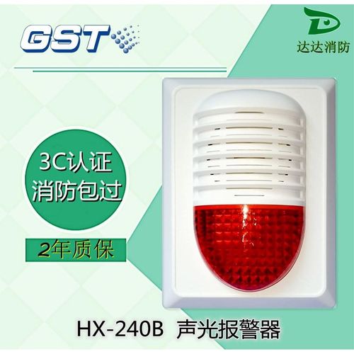 海灣編碼型HX-240B聲光報(bào)警器 消防原裝品質(zhì)，筑牢安全防線