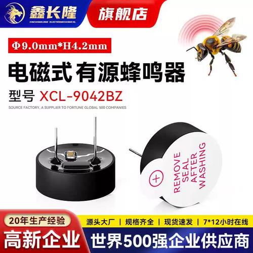 電磁式有源蜂鳴器一體插針2700Hz圓形3V訊響器9042BZ 技術參數與應用指南